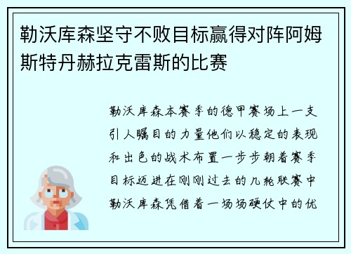 勒沃库森坚守不败目标赢得对阵阿姆斯特丹赫拉克雷斯的比赛