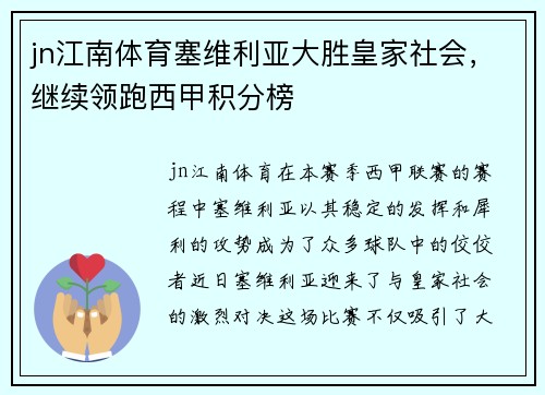 jn江南体育塞维利亚大胜皇家社会，继续领跑西甲积分榜