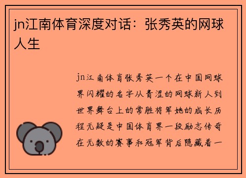 jn江南体育深度对话：张秀英的网球人生