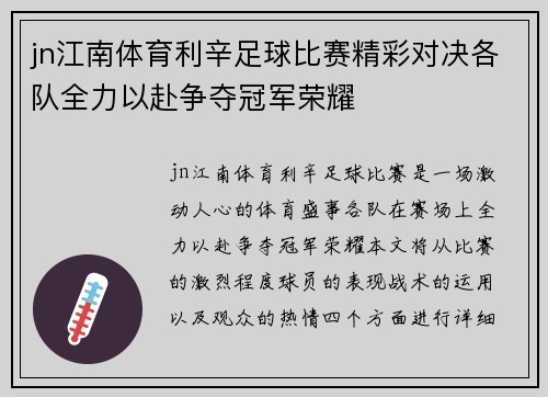 jn江南体育利辛足球比赛精彩对决各队全力以赴争夺冠军荣耀