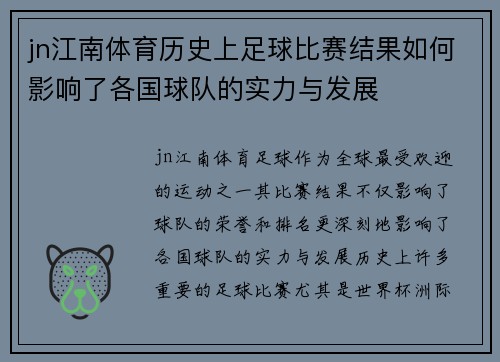 jn江南体育历史上足球比赛结果如何影响了各国球队的实力与发展