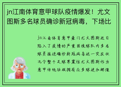 jn江南体育意甲球队疫情爆发！尤文图斯多名球员确诊新冠病毒，下场比赛或将推迟